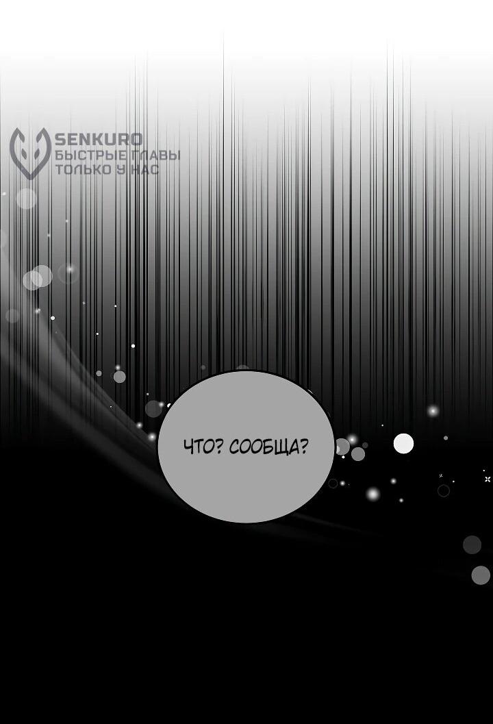 Манга Я вырастила семя зла - Глава 33 Страница 64