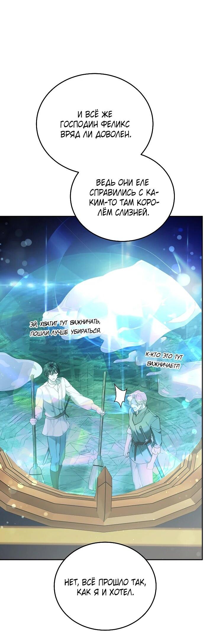 Манга Я вырастила семя зла - Глава 33 Страница 77