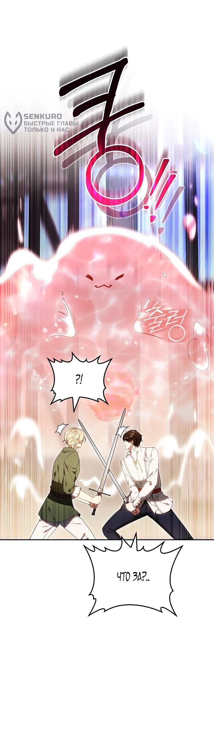 Манга Я вырастила семя зла - Глава 33 Страница 5