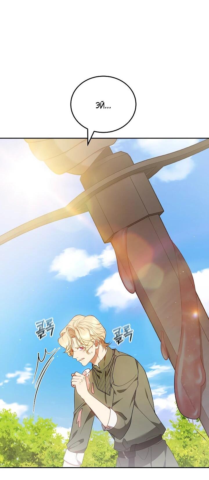 Манга Я вырастила семя зла - Глава 33 Страница 41