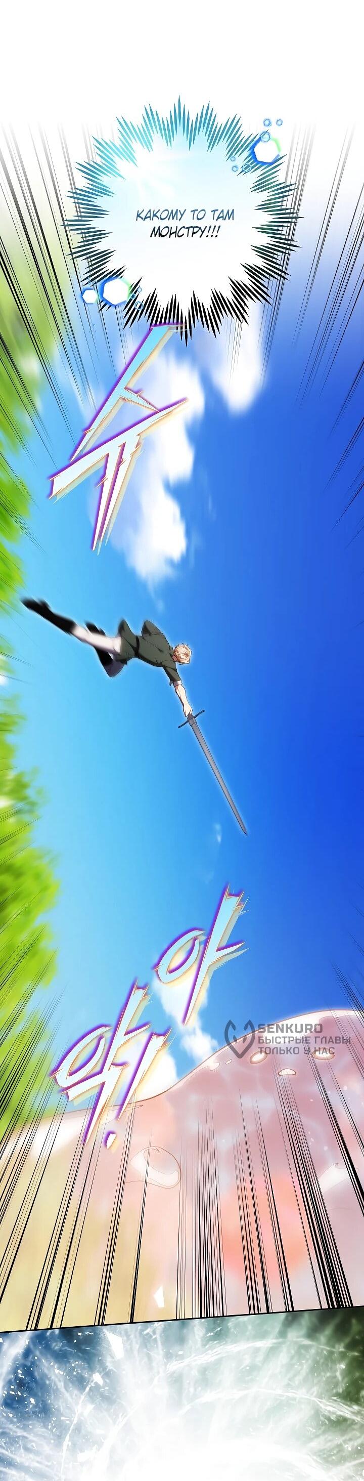 Манга Я вырастила семя зла - Глава 33 Страница 28