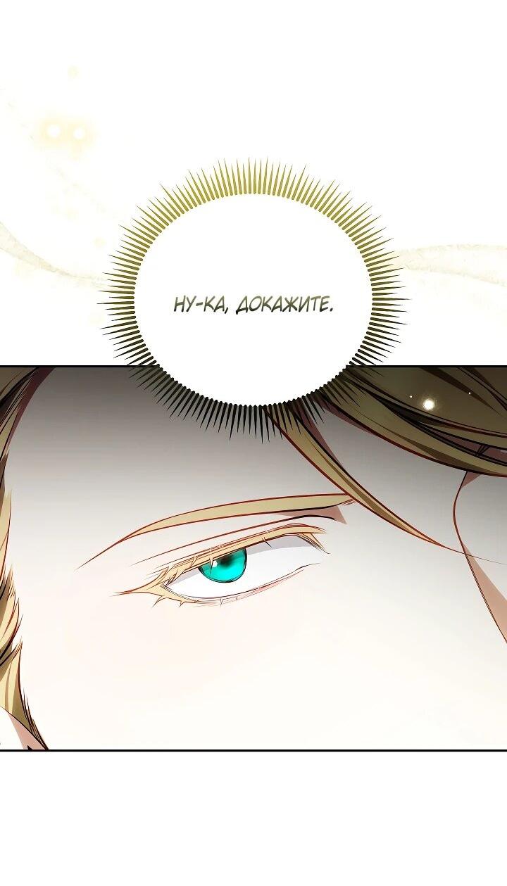 Манга Я вырастила семя зла - Глава 33 Страница 3