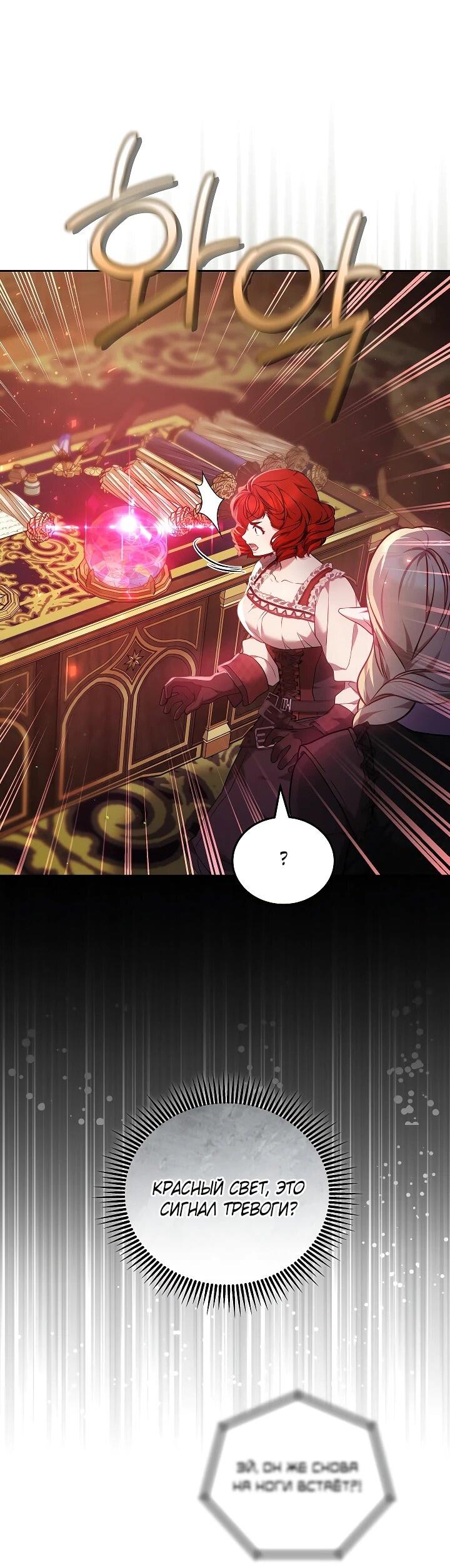 Манга Я вырастила семя зла - Глава 33 Страница 80