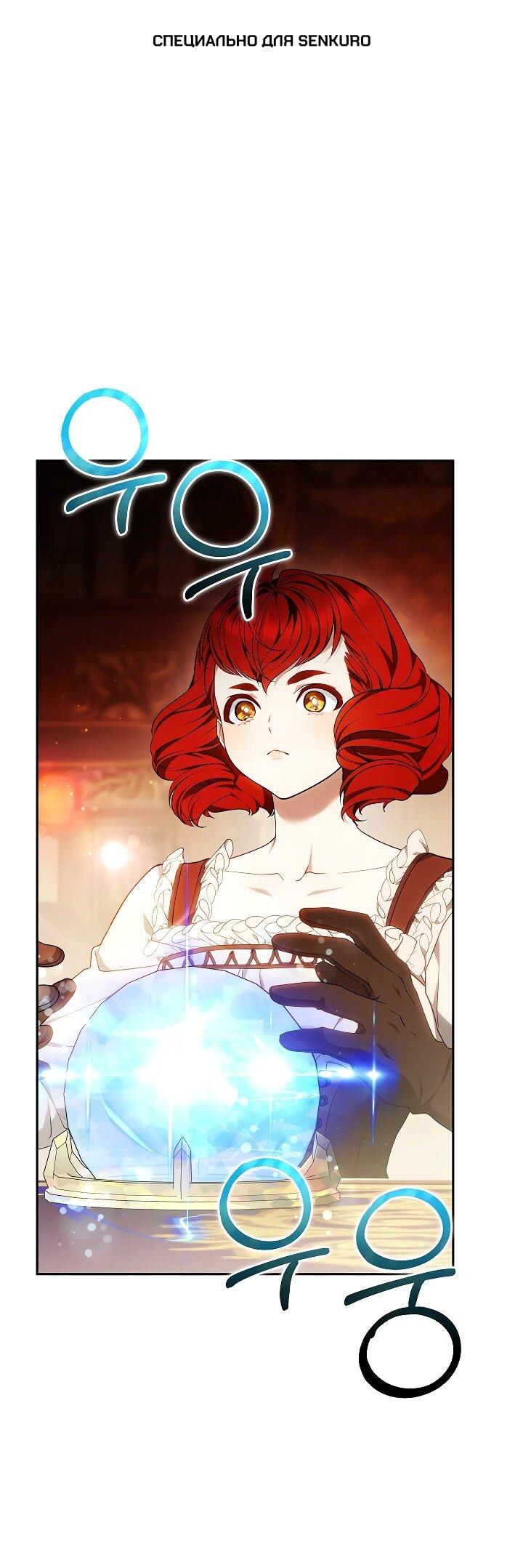 Манга Я вырастила семя зла - Глава 33 Страница 1