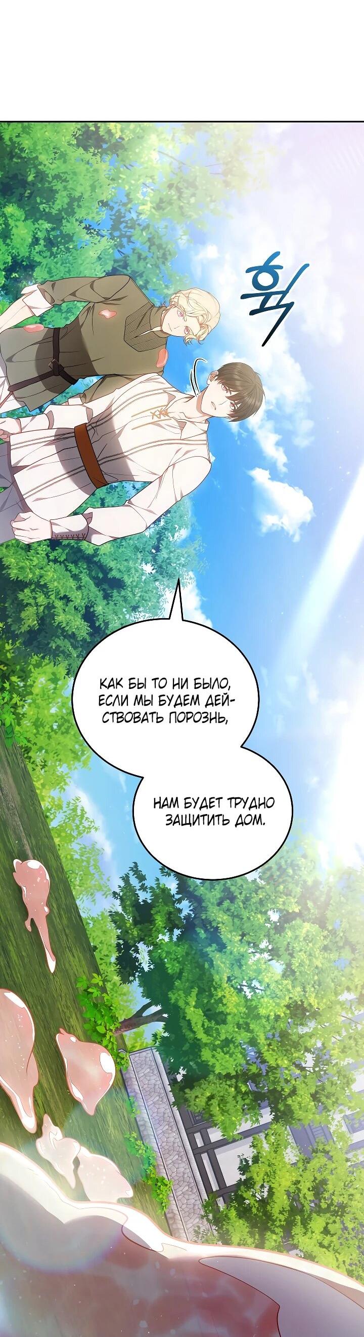 Манга Я вырастила семя зла - Глава 33 Страница 45