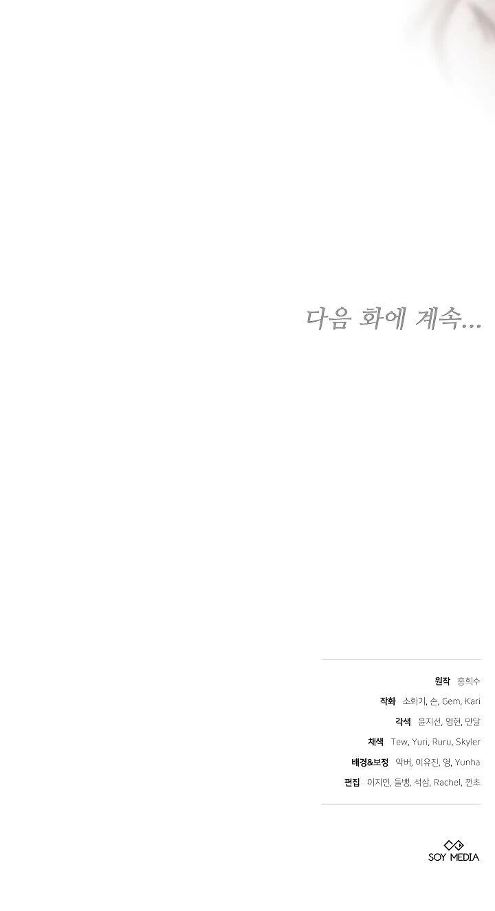 Манга Я вырастила семя зла - Глава 33 Страница 83