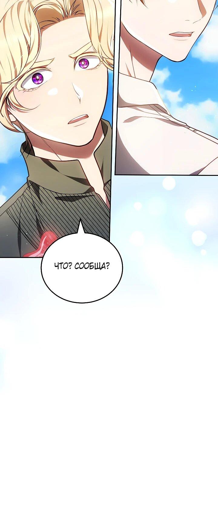 Манга Я вырастила семя зла - Глава 33 Страница 49