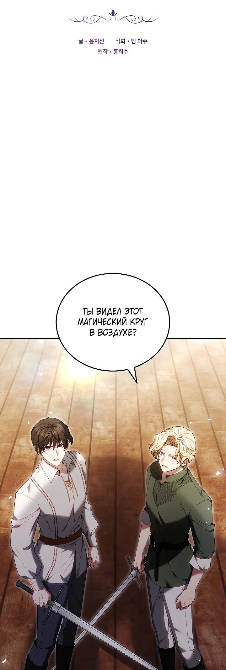 Манга Я вырастила семя зла - Глава 33 Страница 10