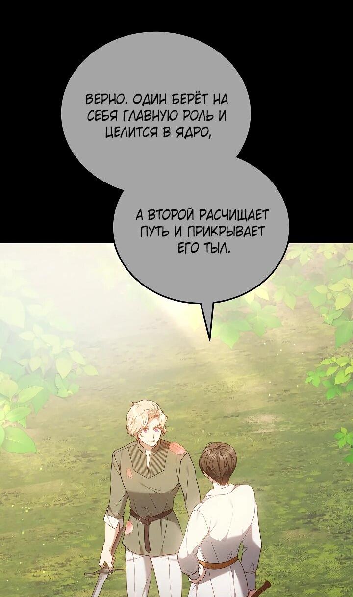 Манга Я вырастила семя зла - Глава 33 Страница 65