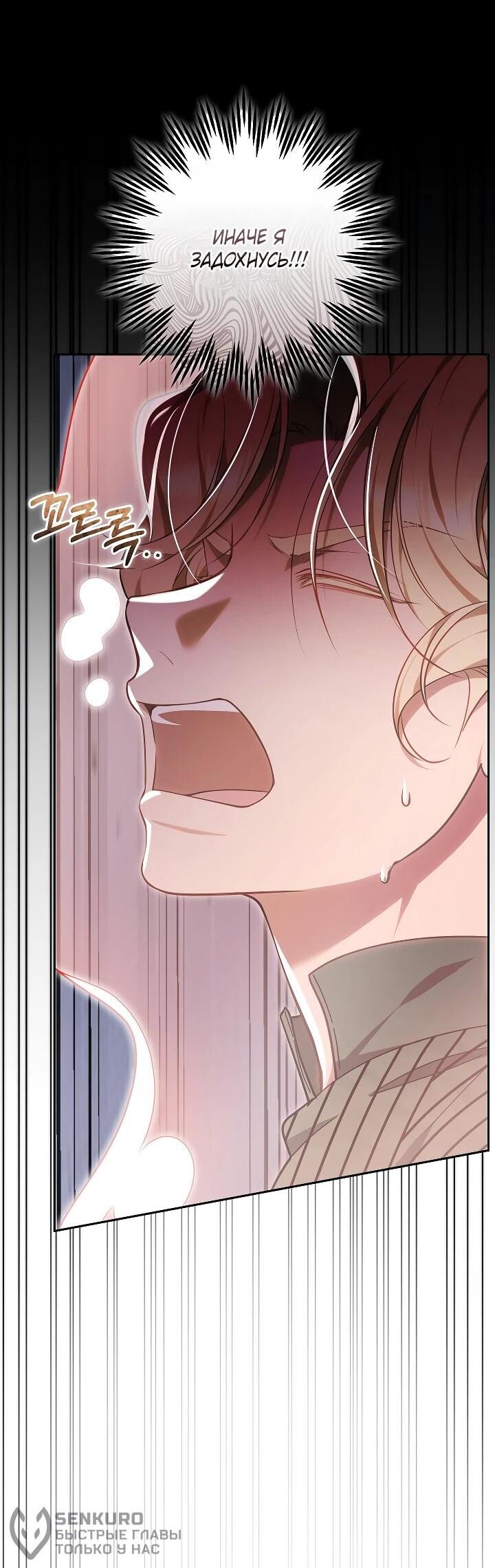 Манга Я вырастила семя зла - Глава 33 Страница 38