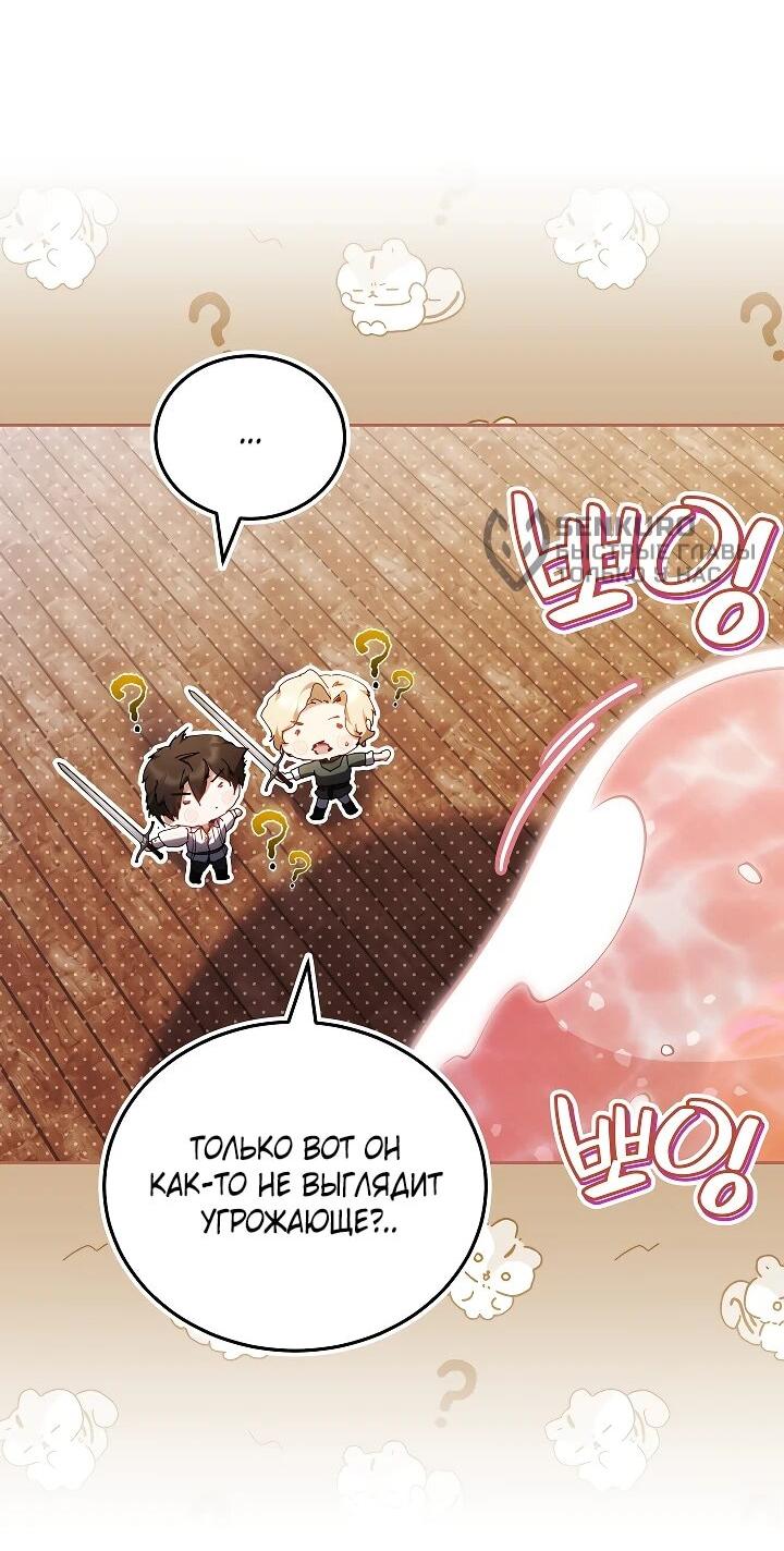 Манга Я вырастила семя зла - Глава 33 Страница 13