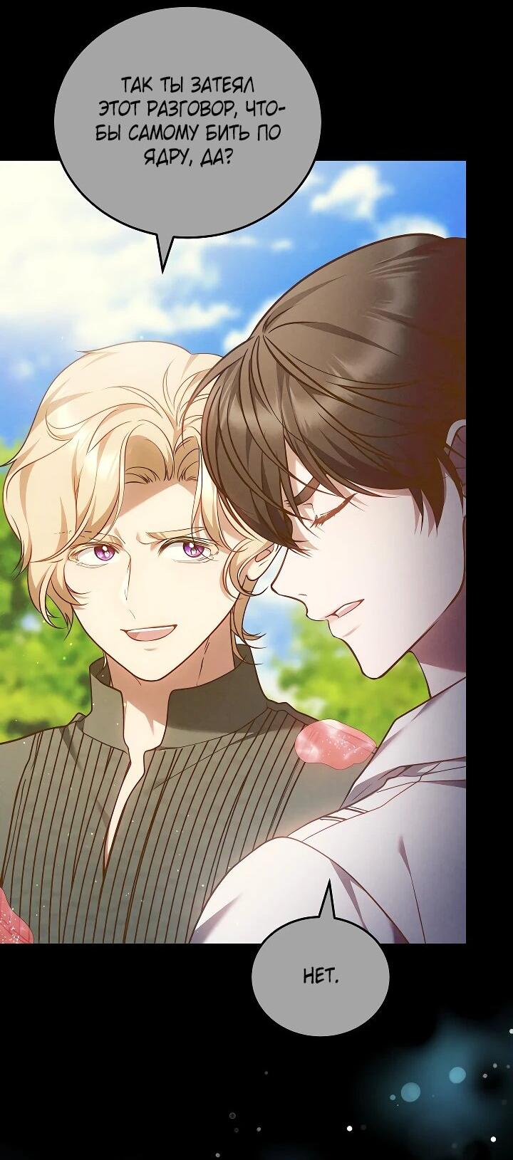 Манга Я вырастила семя зла - Глава 33 Страница 67