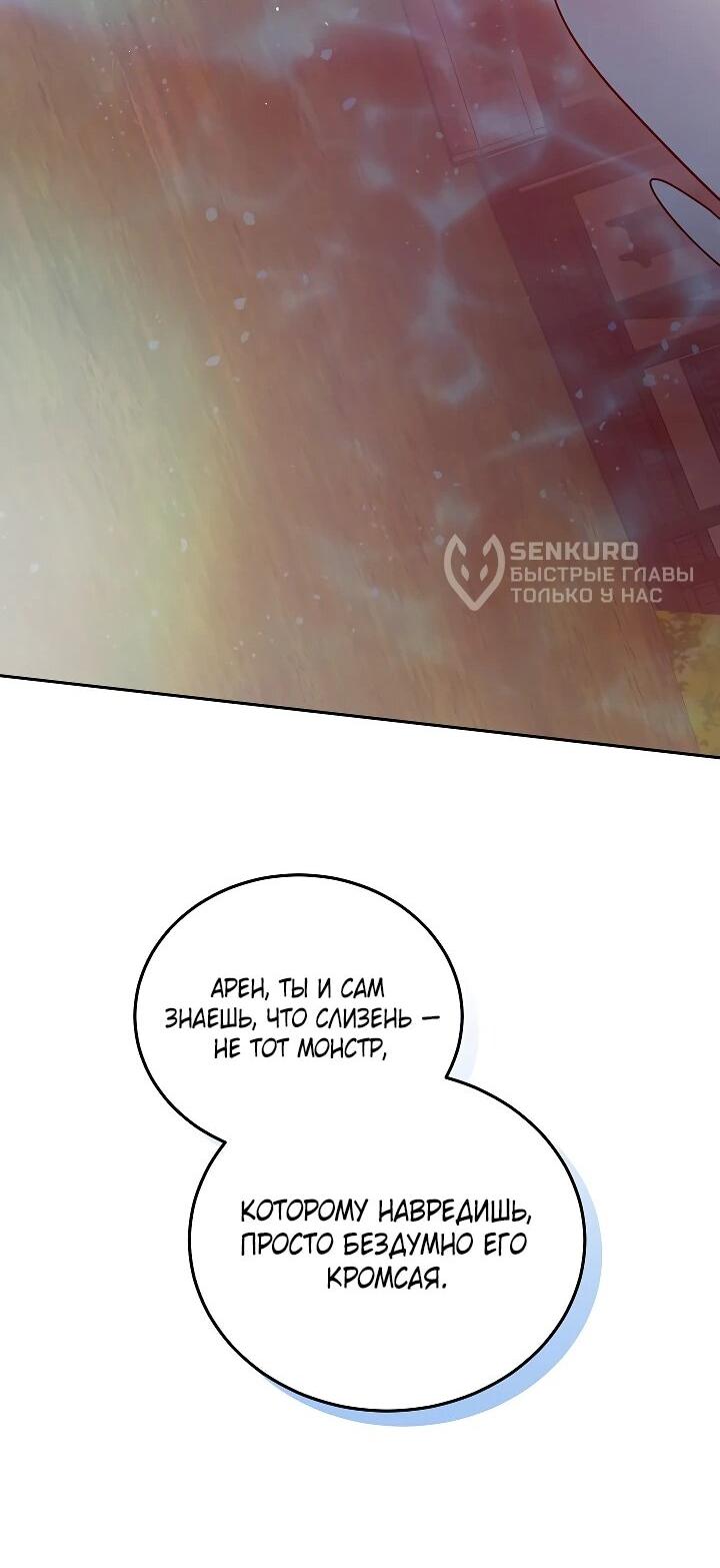 Манга Я вырастила семя зла - Глава 33 Страница 46