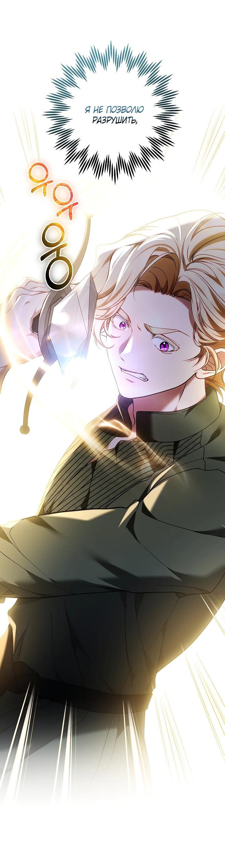 Манга Я вырастила семя зла - Глава 33 Страница 27