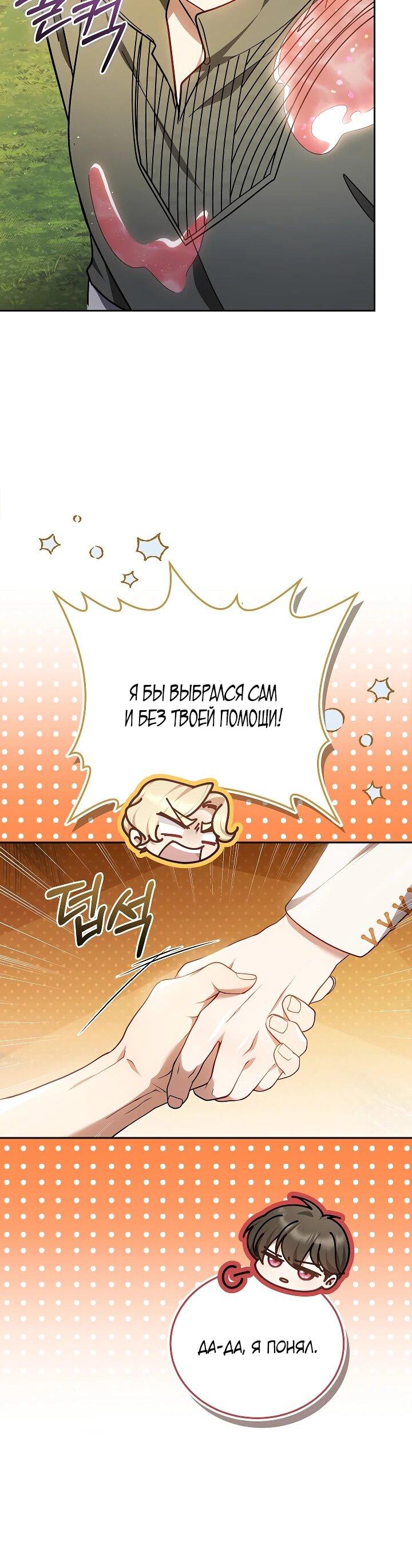 Манга Я вырастила семя зла - Глава 33 Страница 44