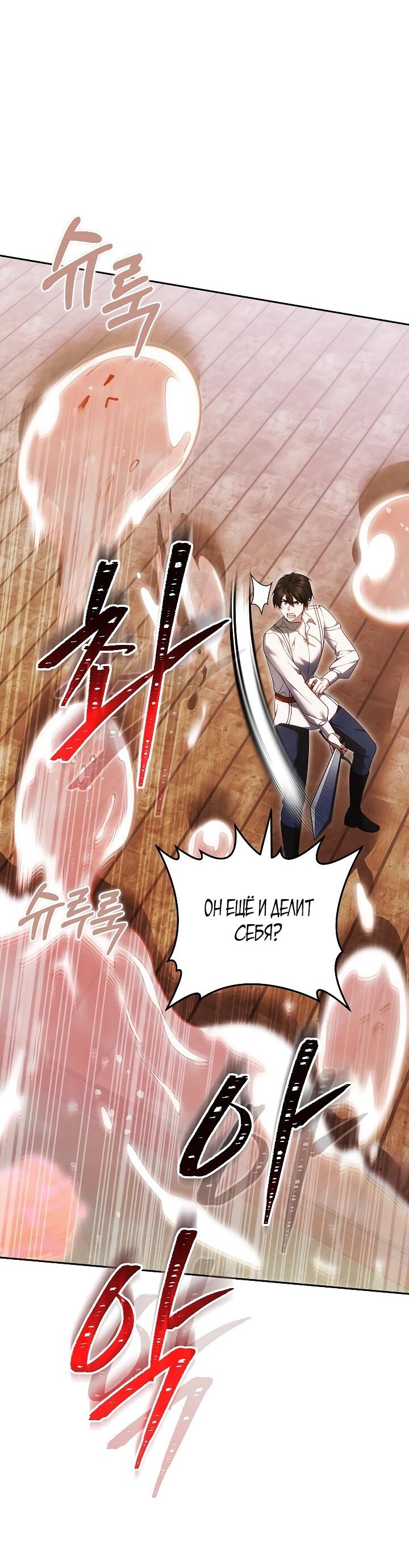 Манга Я вырастила семя зла - Глава 33 Страница 19