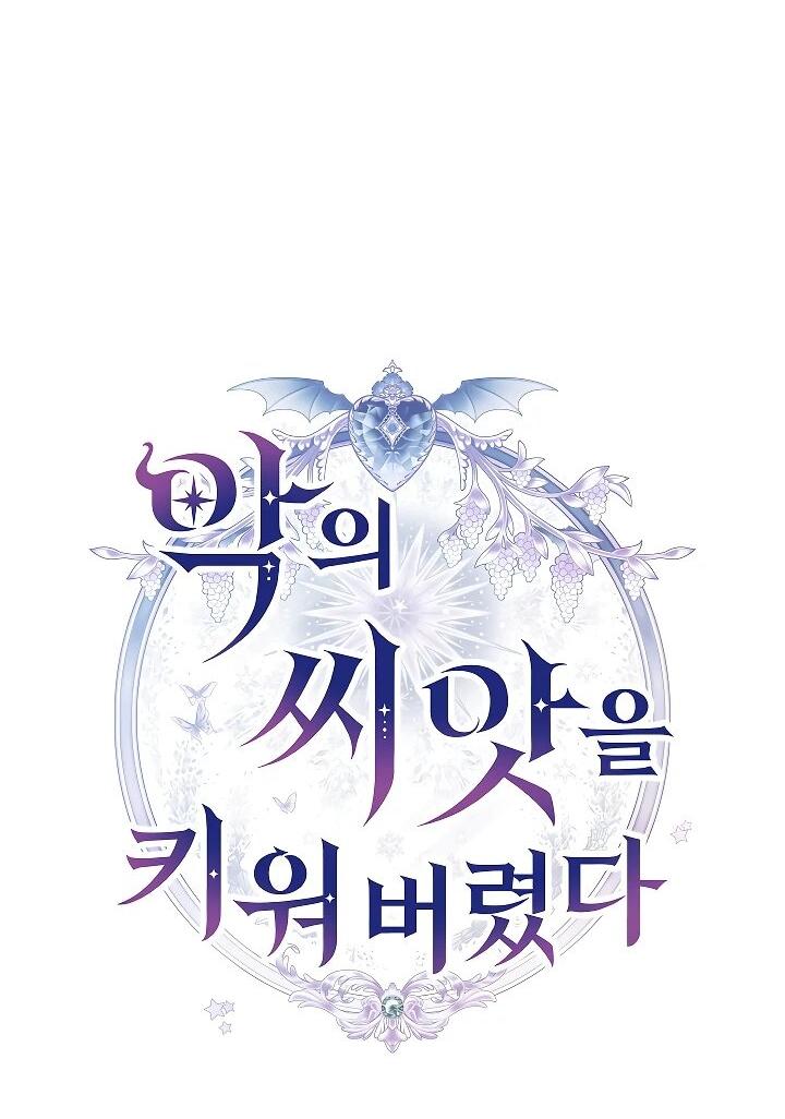 Манга Я вырастила семя зла - Глава 33 Страница 9