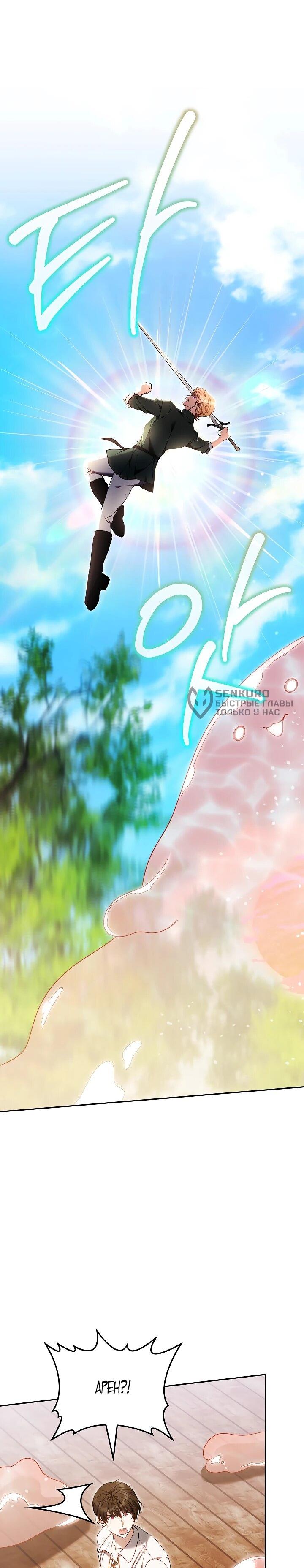 Манга Я вырастила семя зла - Глава 33 Страница 25