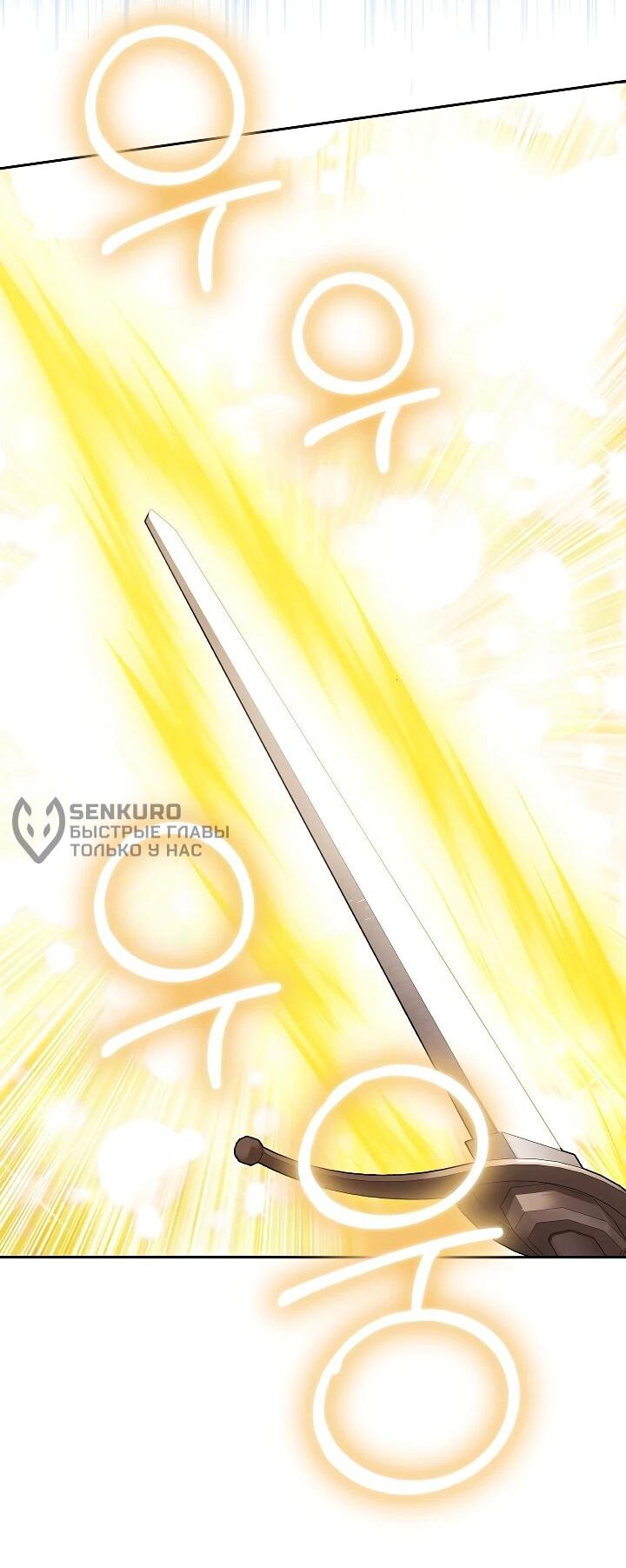 Манга Я вырастила семя зла - Глава 33 Страница 72