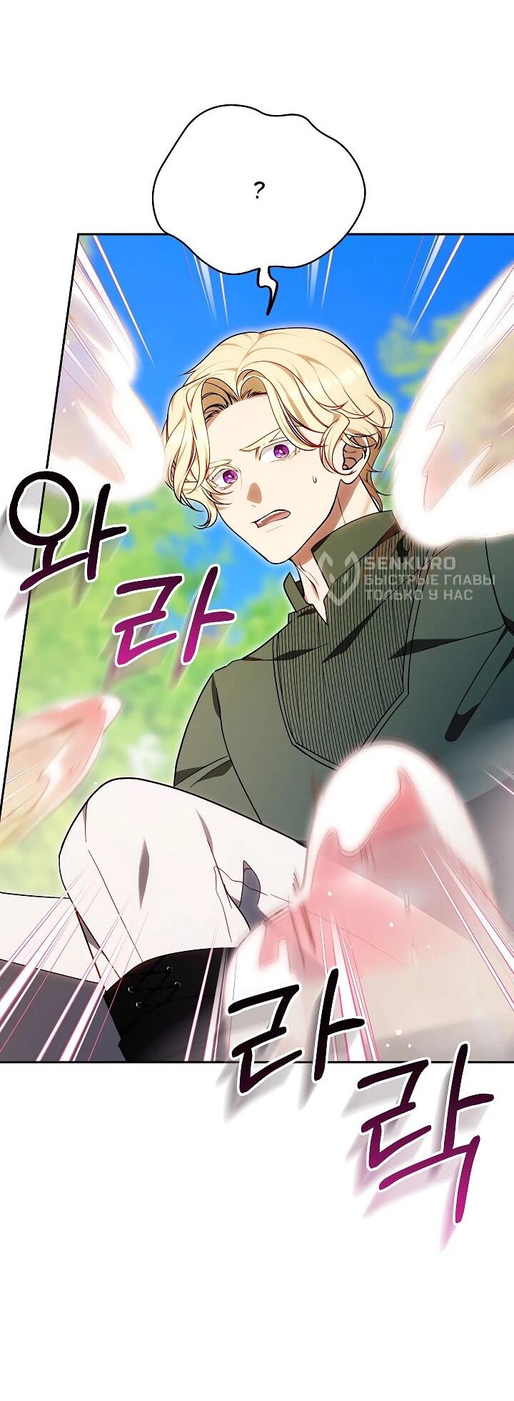 Манга Я вырастила семя зла - Глава 33 Страница 35