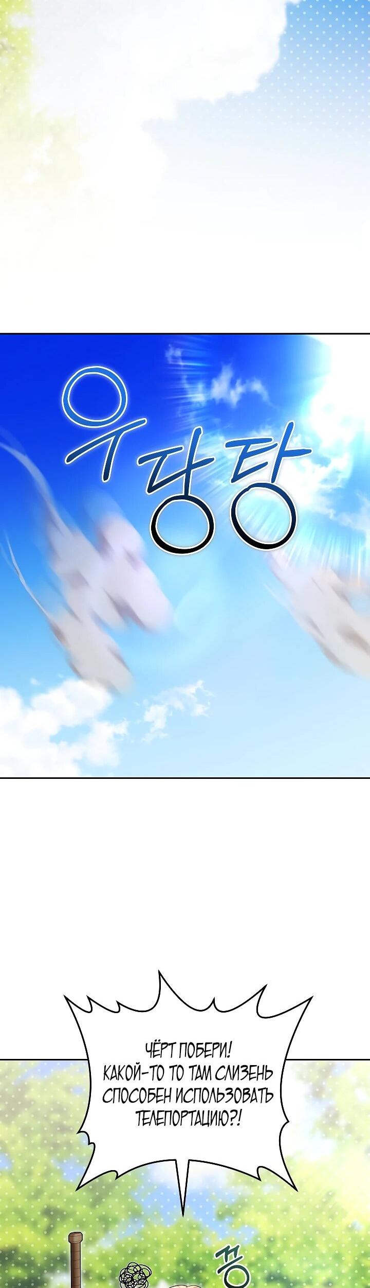 Манга Я вырастила семя зла - Глава 33 Страница 33