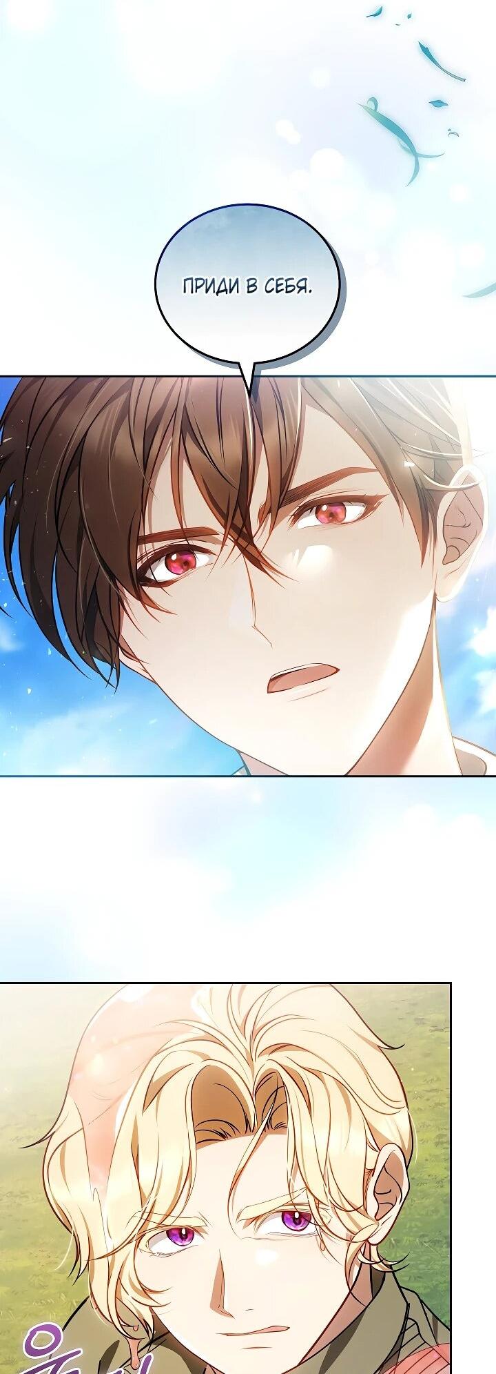 Манга Я вырастила семя зла - Глава 33 Страница 43