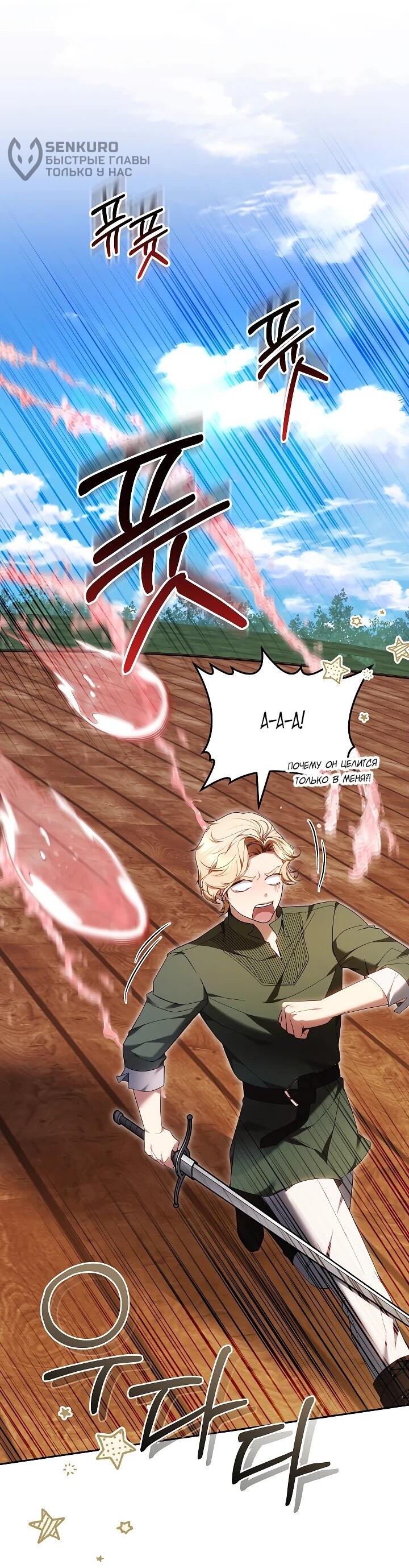 Манга Я вырастила семя зла - Глава 33 Страница 18