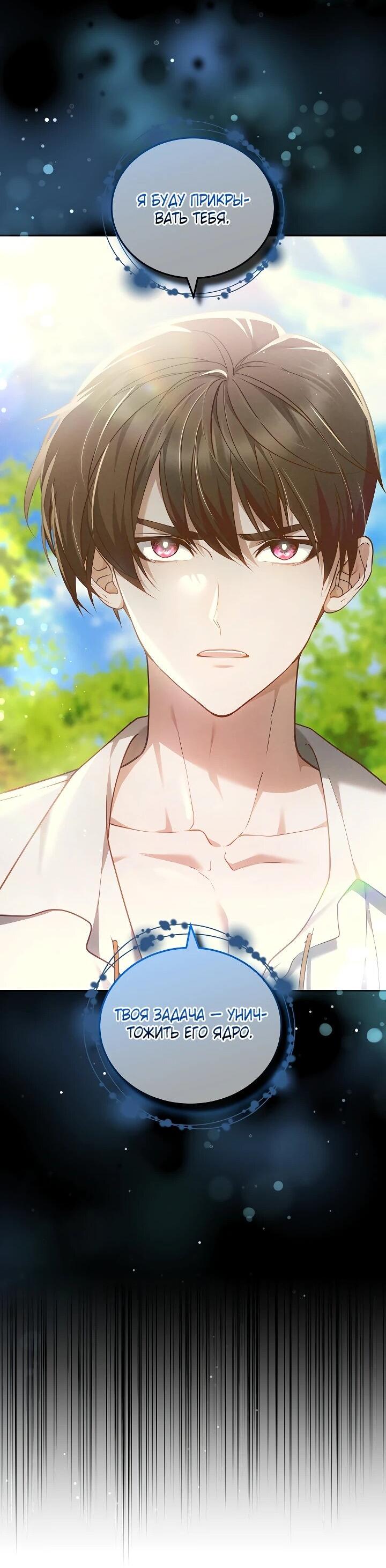 Манга Я вырастила семя зла - Глава 33 Страница 68