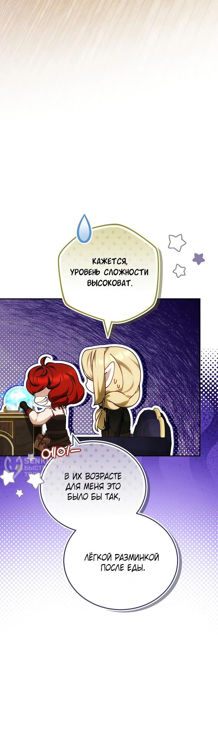 Манга Я вырастила семя зла - Глава 33 Страница 8