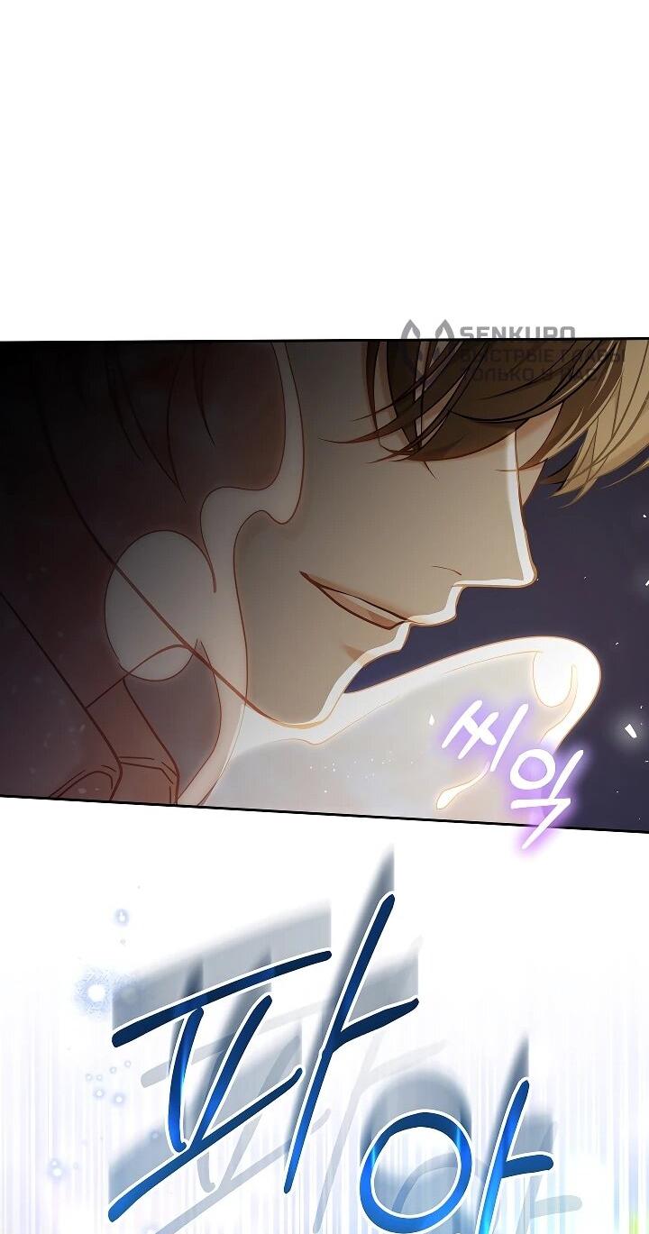 Манга Я вырастила семя зла - Глава 33 Страница 69