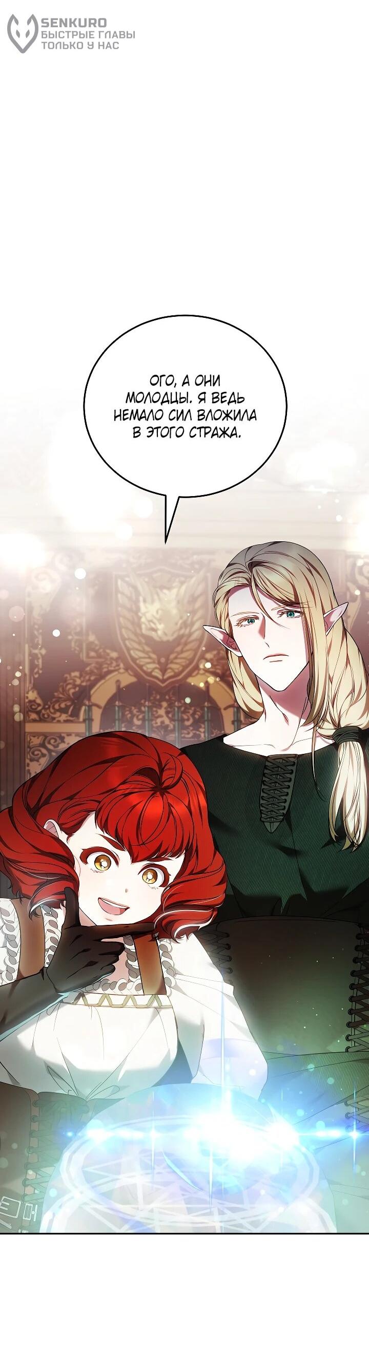 Манга Я вырастила семя зла - Глава 33 Страница 76