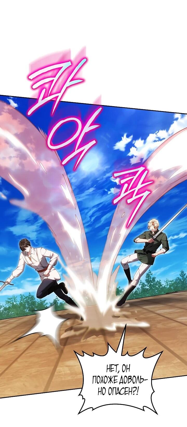 Манга Я вырастила семя зла - Глава 33 Страница 16