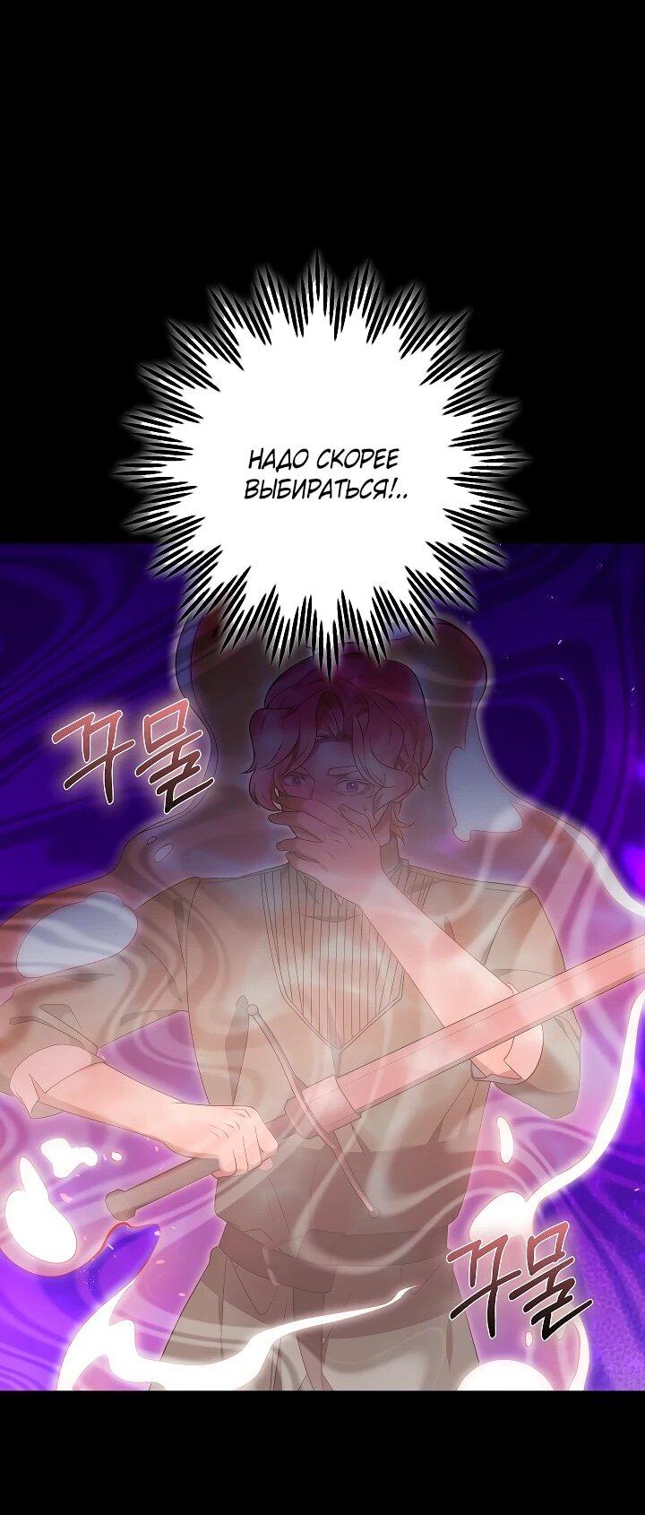 Манга Я вырастила семя зла - Глава 33 Страница 37