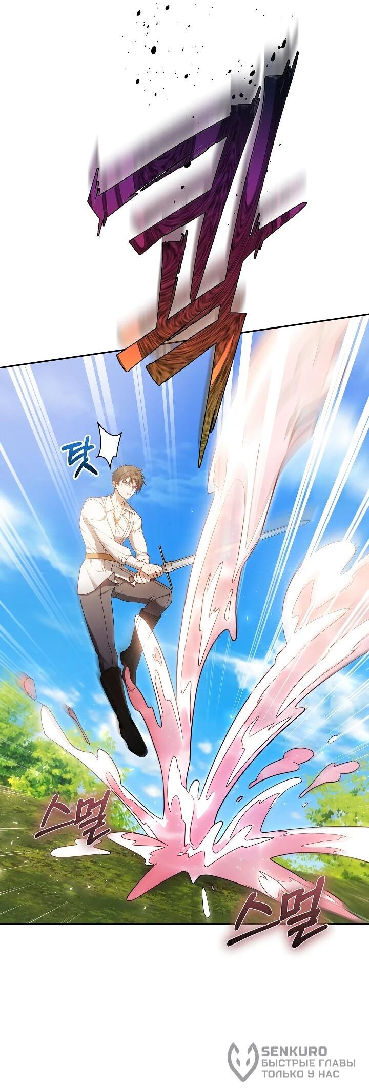 Манга Я вырастила семя зла - Глава 33 Страница 59