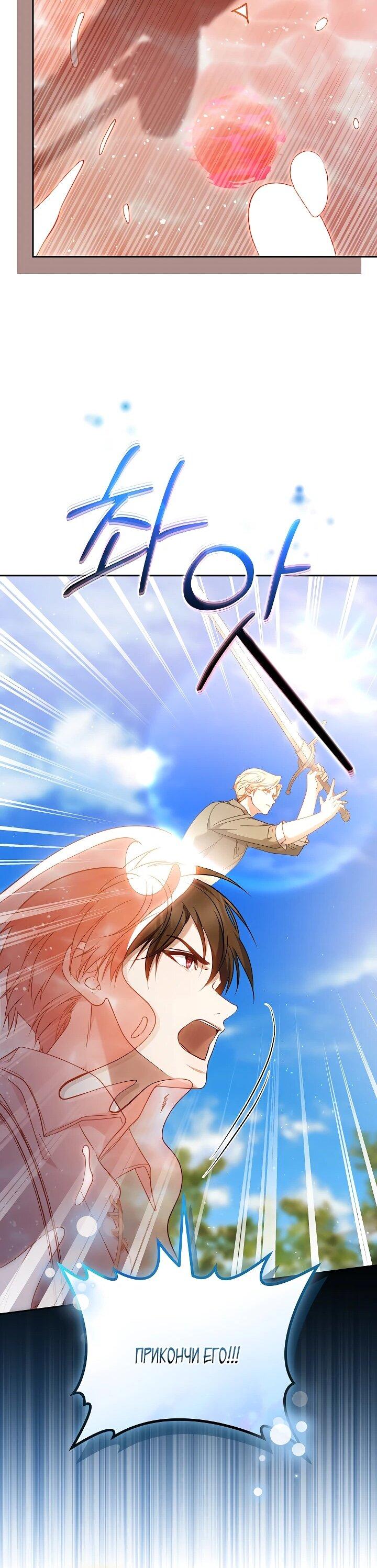 Манга Я вырастила семя зла - Глава 33 Страница 71