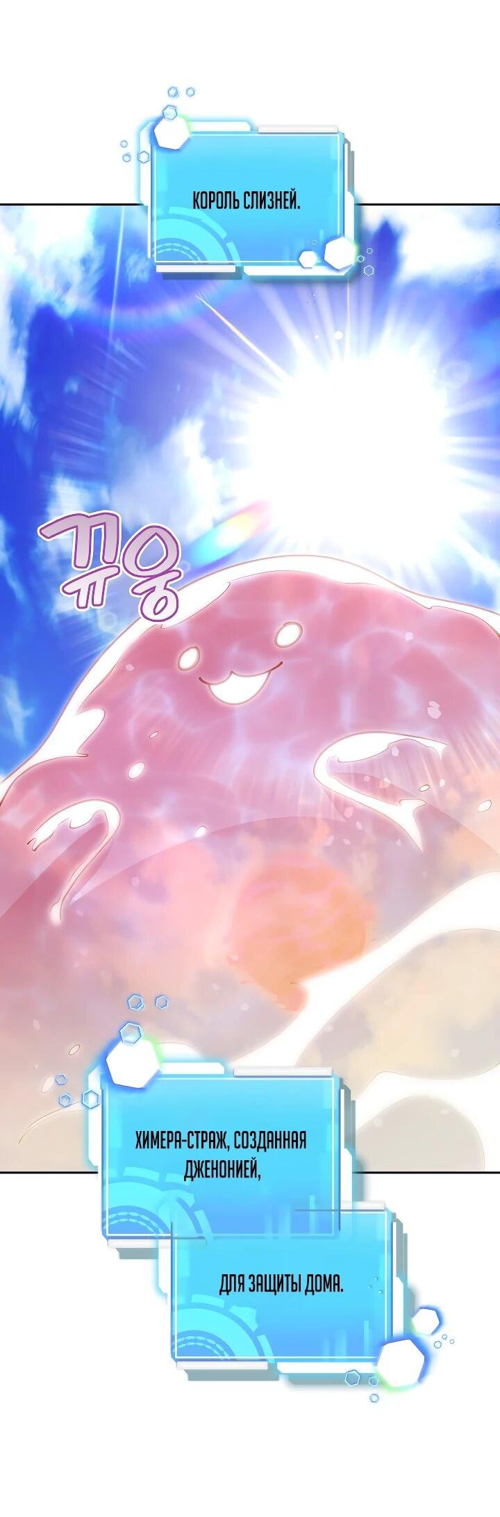 Манга Я вырастила семя зла - Глава 33 Страница 12