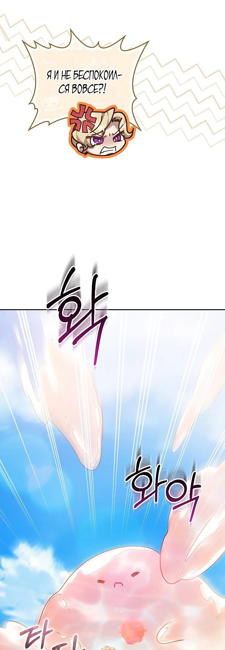 Манга Я вырастила семя зла - Глава 33 Страница 53