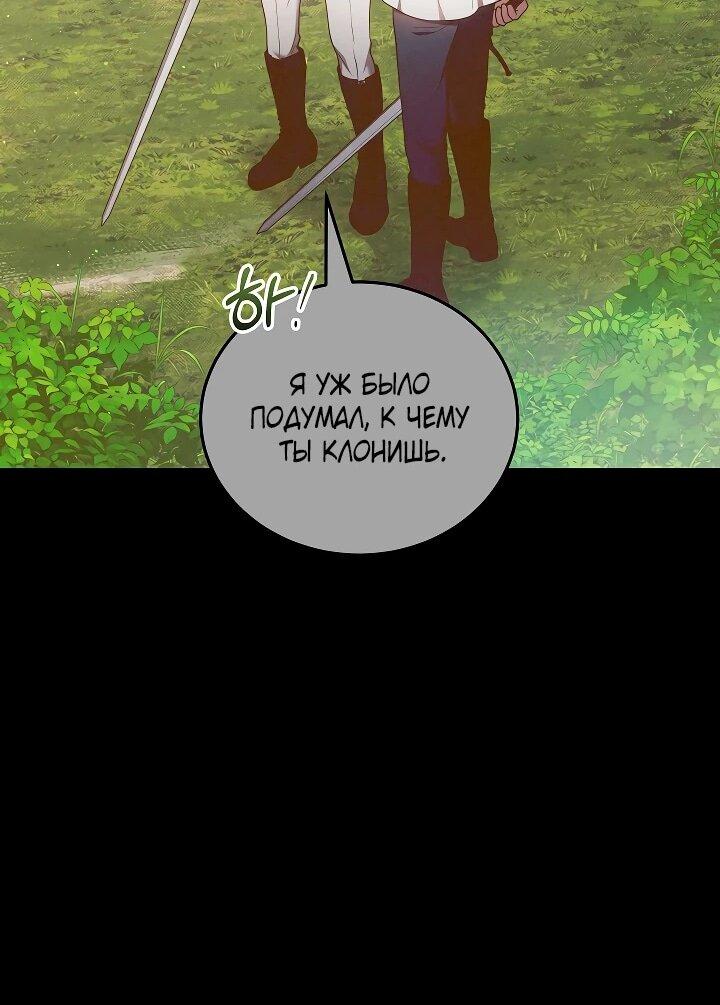 Манга Я вырастила семя зла - Глава 33 Страница 66
