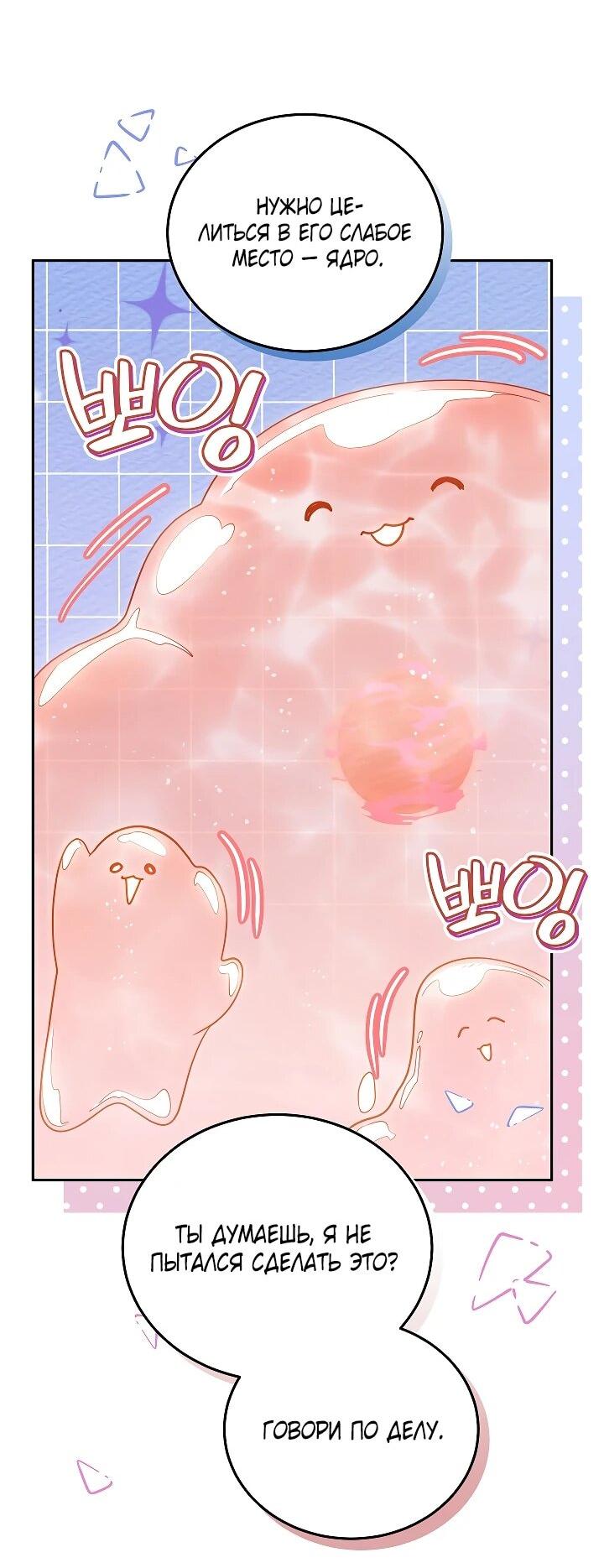 Манга Я вырастила семя зла - Глава 33 Страница 47