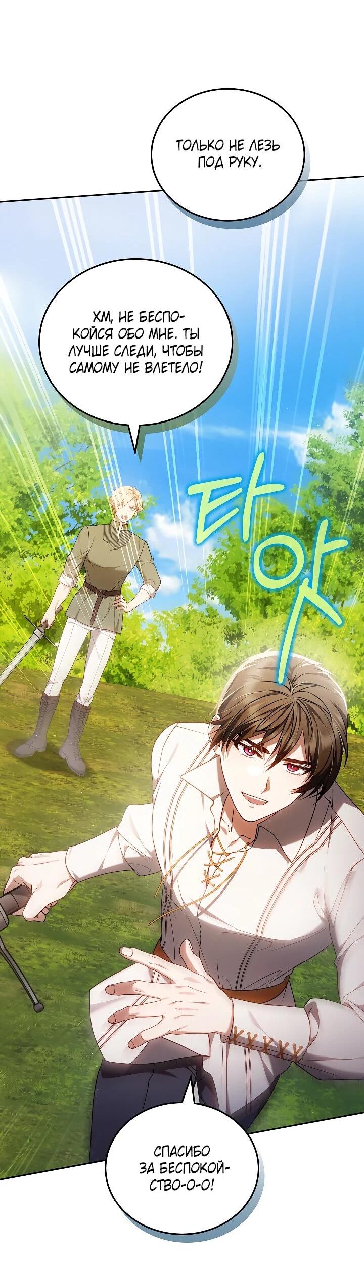 Манга Я вырастила семя зла - Глава 33 Страница 52