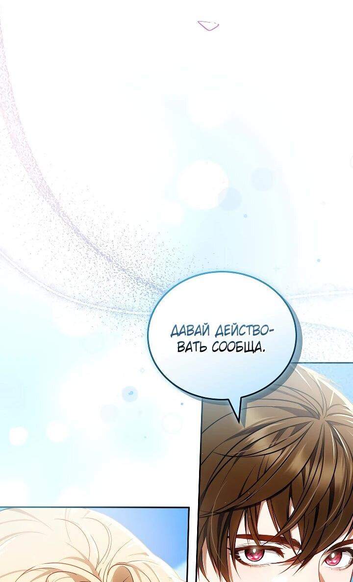 Манга Я вырастила семя зла - Глава 33 Страница 48