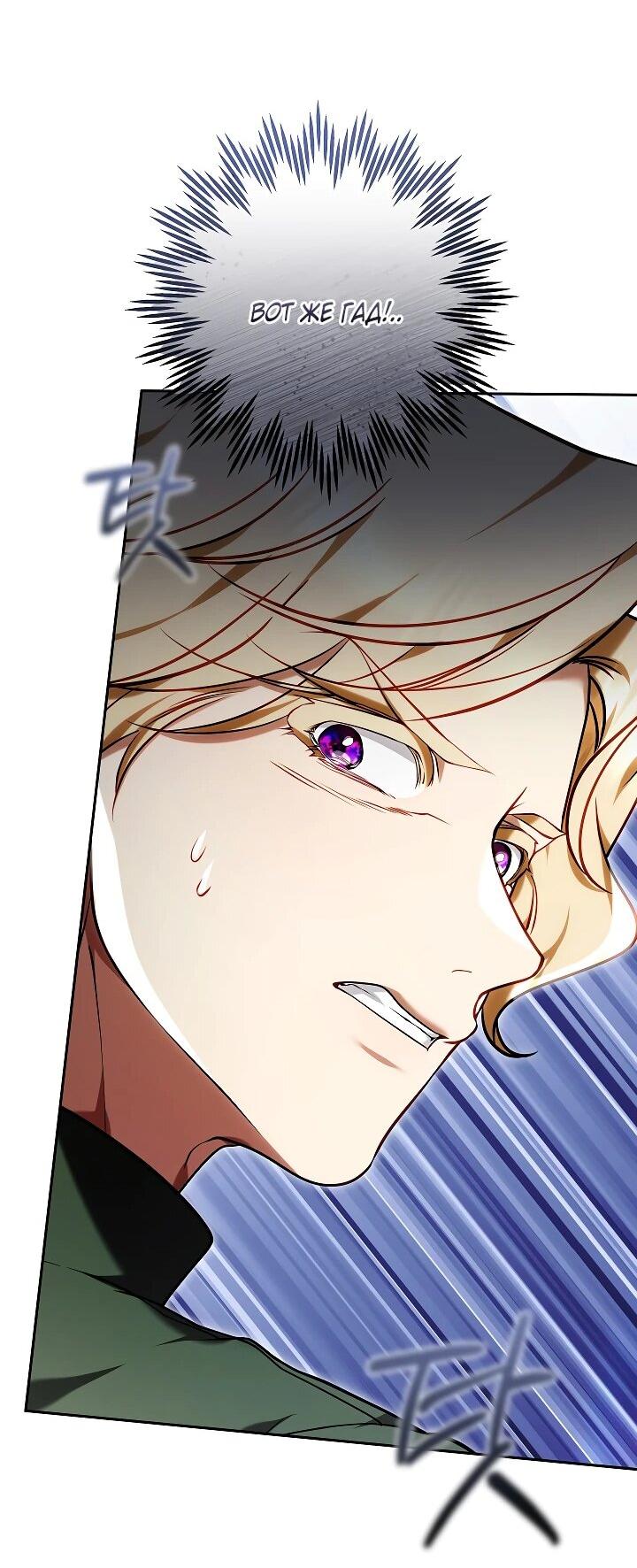 Манга Я вырастила семя зла - Глава 33 Страница 20