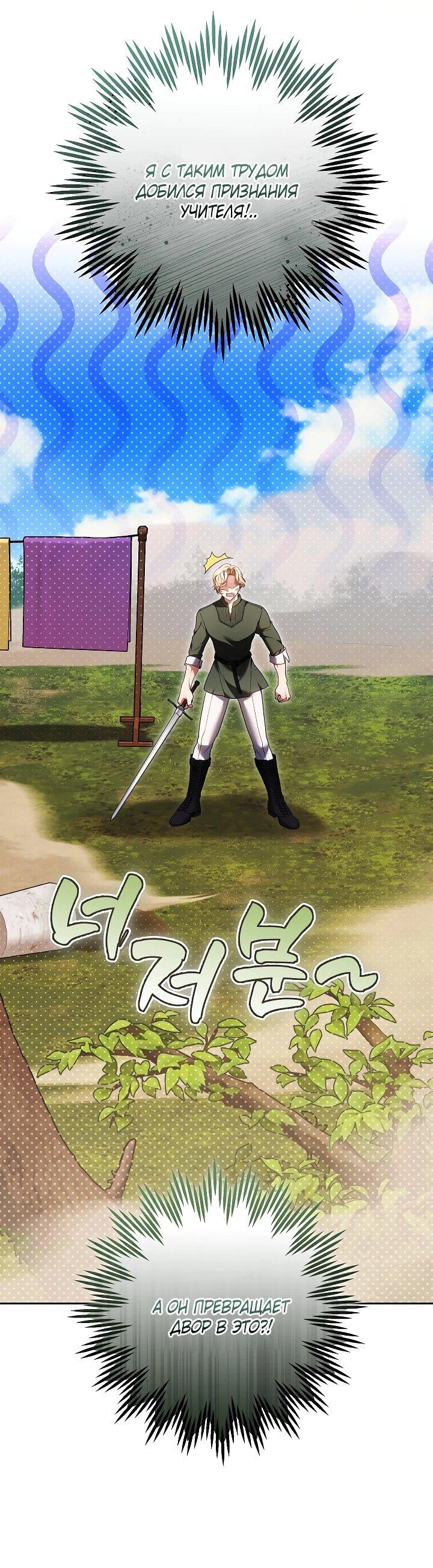Манга Я вырастила семя зла - Глава 33 Страница 23