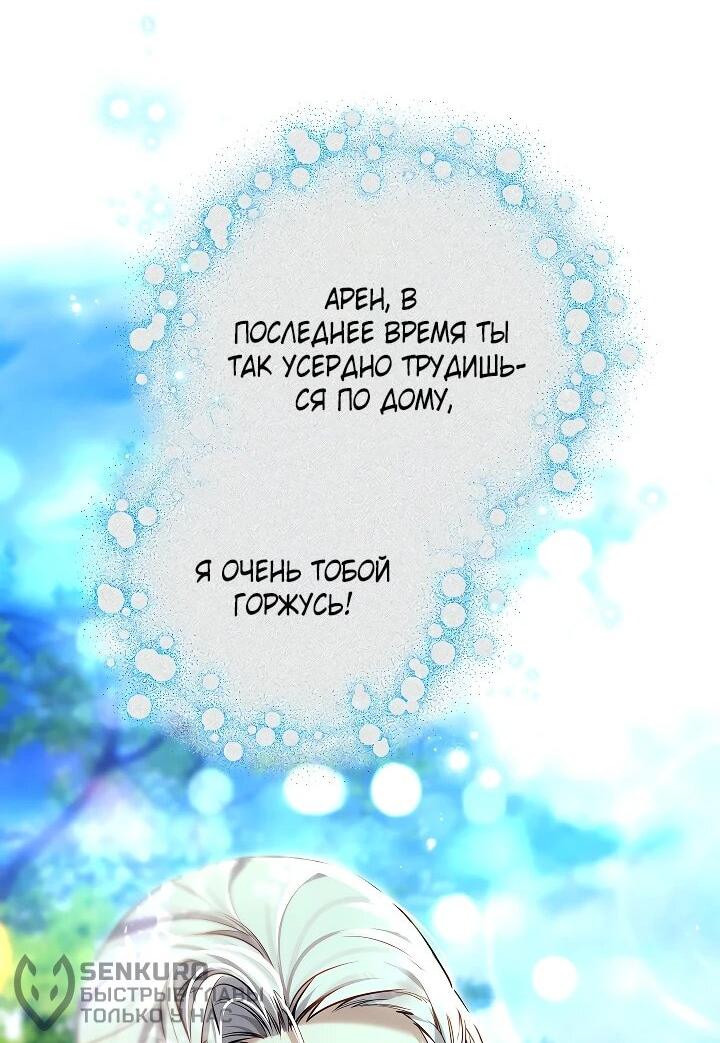 Манга Я вырастила семя зла - Глава 33 Страница 21