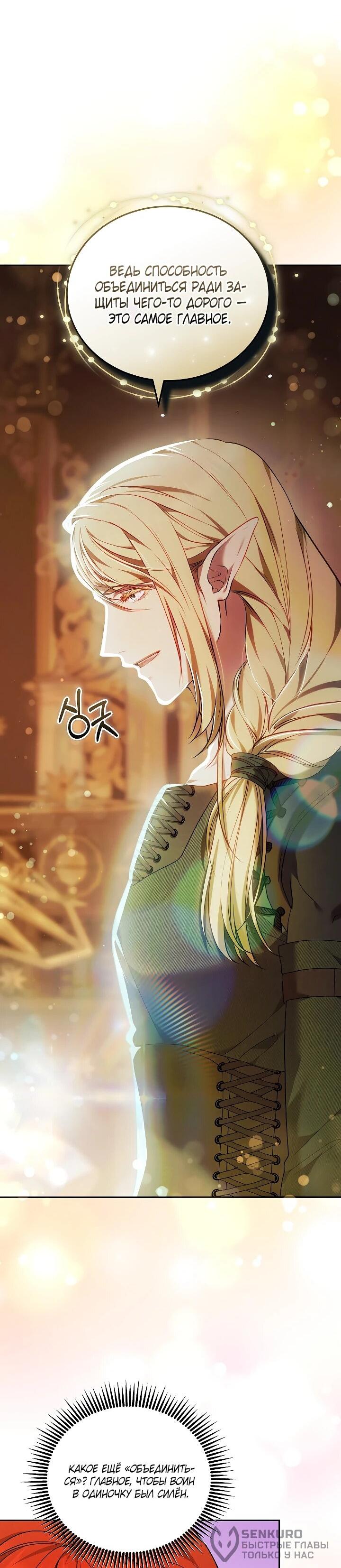 Манга Я вырастила семя зла - Глава 33 Страница 78