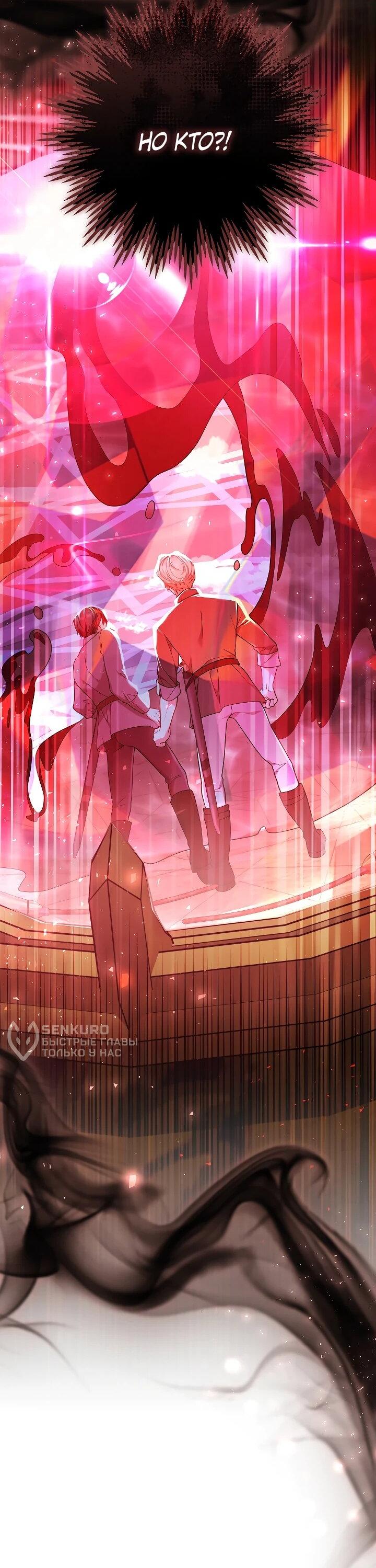 Манга Я вырастила семя зла - Глава 33 Страница 82