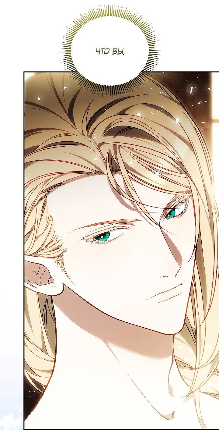 Манга Я вырастила семя зла - Глава 33 Страница 6