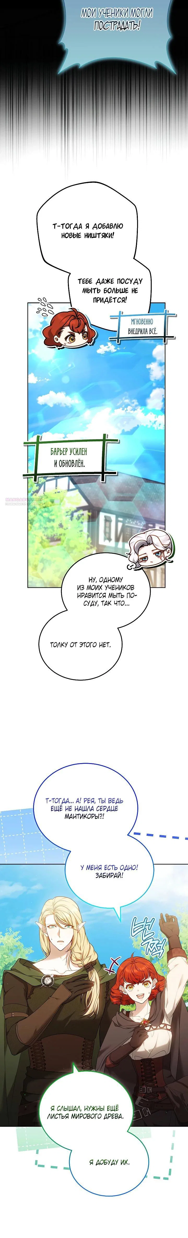 Манга Я вырастила семя зла - Глава 36 Страница 18