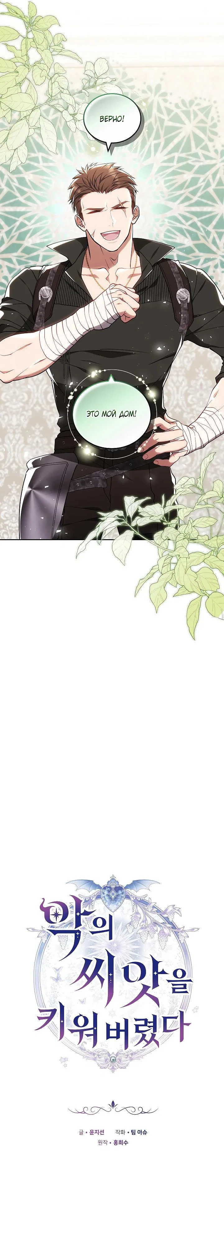 Манга Я вырастила семя зла - Глава 36 Страница 13