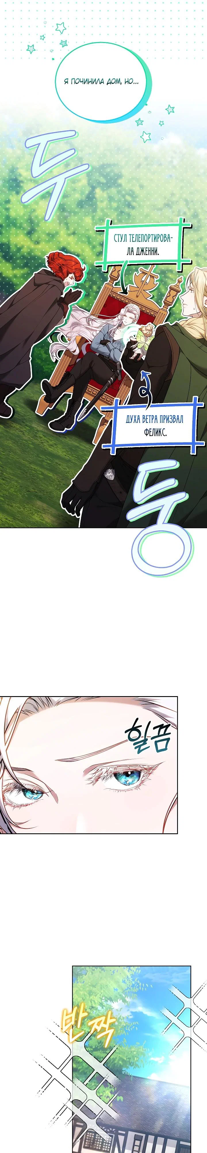 Манга Я вырастила семя зла - Глава 36 Страница 15